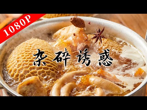 Видео: «Вкус Лао Гуанг» 7 сезон эпизода 3 | Новый способ есть кишки животных!