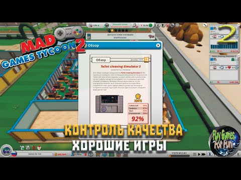 Видео: Mad Games Tycoon 2 ➤ Хорошие игры должны быть хорошими! ➤Легендарная сложность. Рандом ➤ #2