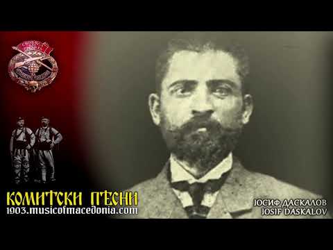 Видео: За Јосиф Даскалов ♦ Za Josif Daskalov