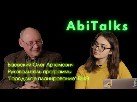 Видео: "Городское планирование" НИУ ВШЭ: подробности поступления на программу