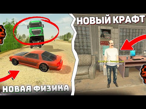 Видео: ГЛОБАЛЬНАЯ ОБНОВА НА BLACK RUSSIA - ФИЗИКА МАШИН | ХАЛЯВНЫЕ КЕЙСЫ РАЗ В ЧАС | НОВЫЙ КРАФТ | ФРАКЦИИ