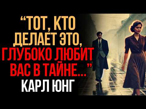 Видео: Признаки того, что кто-то ОЧЕНЬ ЛЮБИТ ВАС | Карл Юнг | Мудрость Времени