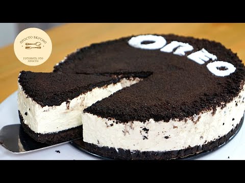 Видео: Лёгкий рецепт вкуснейшего Чизкейка. Чизкейк орео без выпечки