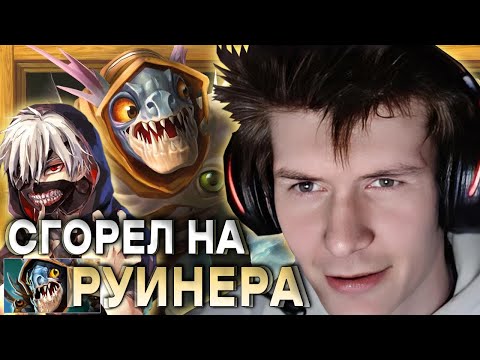 Видео: ДЖАМСАЙД СГОРЕЛ НА ДЕД ИНСАЙДА РУИНЕРА! / СЛАРК ЧЕРЕЗ ПРОКЛЯТУЮ ИГРУ! / ЛУЧШЕЕ С JAMSIDE ДОТА 2