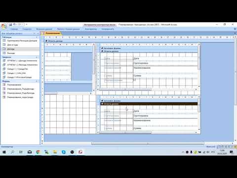 Видео: 13. Структурируем подчиненные формы в MS Office Access