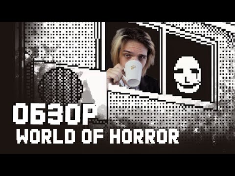 Видео: Малобитный ужас  - Обзор World of horror