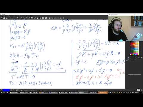 Видео: 17. Решение волнового уравнения в круге и в шаре (старое занятие)