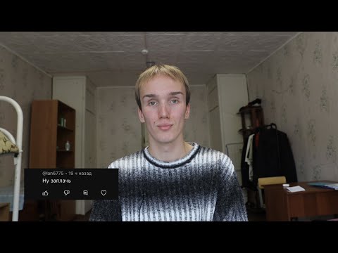 Видео: Отвечаю на хейтерские комментари / травля на ровном месте