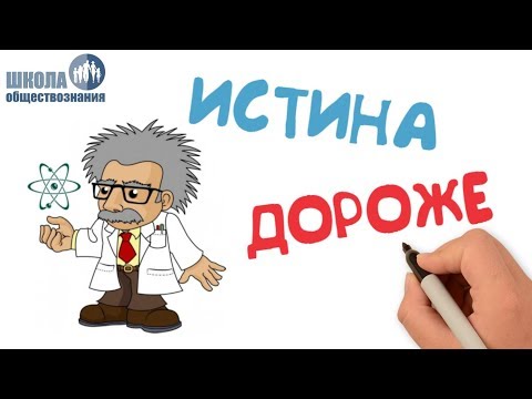Видео: 1.11 Наука. Основные особенности научного мышления 🎓 ЕГЭ по обществознанию без репетитора
