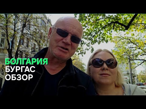Видео: У Бургаса есть только один минус. 