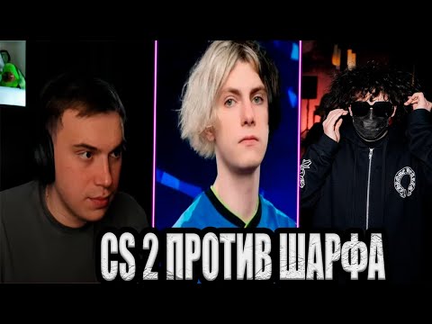 Видео: SASAVOT/ГЛЕБ ИГРАЕТ ТУРНИР В КС 2  ПРОТИВ ШАРФА (ГЛЕБ,ДЕКО,РОСТИК,ЭМОКИД,ХЕЛИН)