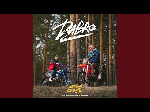 Видео: Дальше - больше