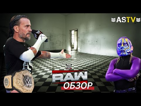 Видео: Свежий и актуальный обзор Raw 03/11/2025