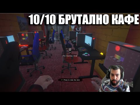 Видео: СТАЯТА ЗА КОМПЮТРИ Е ТОП! Cafe Sim 2