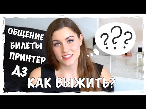 Видео: 15 СОВЕТОВ ПЕРВОКУРСНИКАМ | КАК ВЫЖИТЬ В УНИВЕРЕ?