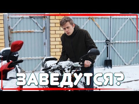 Видео: КТО ПЕРВЫЙ ЗАВЕДЁТСЯ??? Холодный пуск скутеров