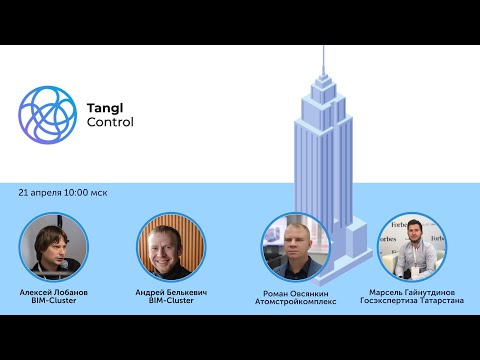 Видео: Control – новый сервис облачной платформы Tangl