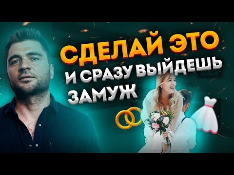 Видео: Главный секрет женщин, на которых сразу женятся