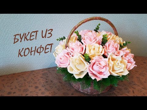 Видео: Букет из конфет