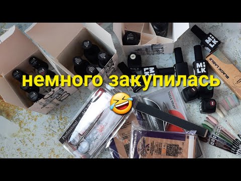 Видео: Немного закупилась или куда потратить 10 000🤣