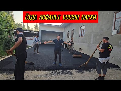 Видео: Уйга, хонадонга арзон нархда асфальт босдик.  Трамбовкаси текин тушди