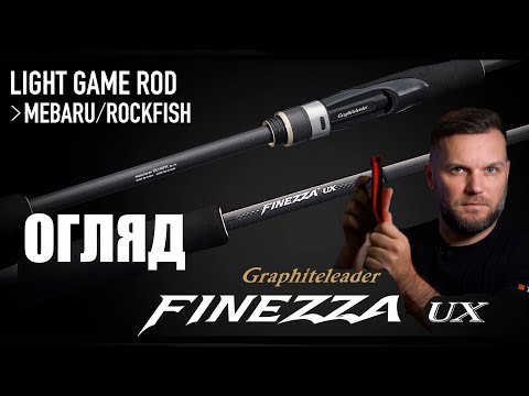 Видео: В два рази ДЕШЕВША! Огляд Graphiteleader Finezza UX 1-7г 20GFINUS-752L-T