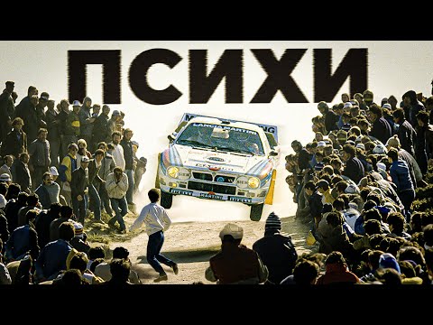 Видео: Абсолютное БЕЗУМИЕ Ралли Группы Б