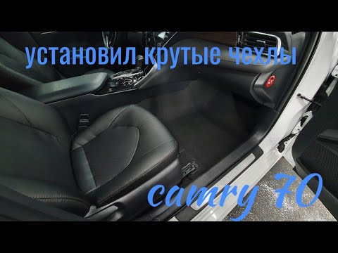 Видео: TOYOTA Camry 70. Перетяжка сидений в экокожу