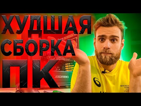 Видео: ХУДШАЯ СБОРКА ПК ОТ HappyPC: КАК СПРЯТАТЬ ОТКРОВЕННО ПЛОХОЙ КОМПЬЮТЕР ЗА ЯРКОЙ RGB-ПОДСВЕТКОЙ???