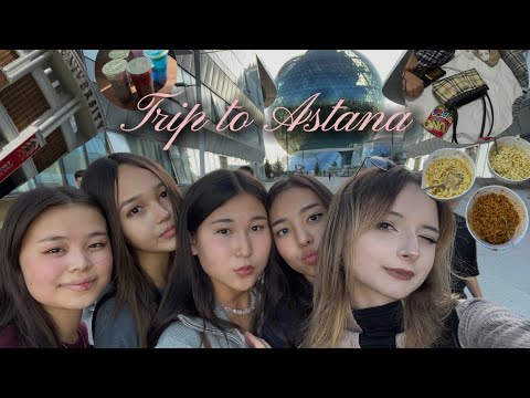 Видео: как мы в астану поехали