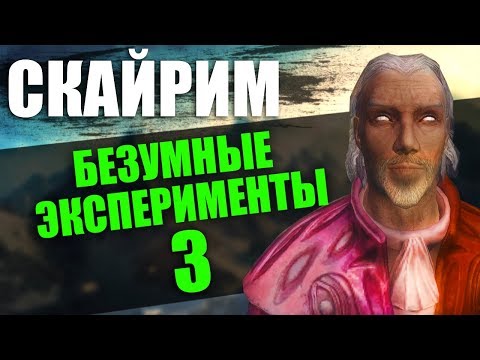 Видео: SKYRIM - ТЕННИС В СКАЙРИМЕ, ВАББАДЖЕК ПРОТИВ ШЕОГОРАТА