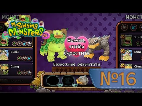 Видео: Что это за Обновление?! MY SINGING MONSTERS (№16)