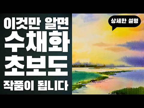 Видео: Если это знать, то даже у новичков в акварельной живописи получатся произведения.