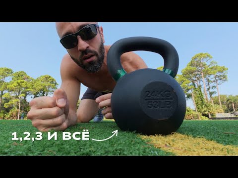 Видео: Гиря с Ногами. Всего 3 Упражнения Достаточно Для Отличного Результата. Тренировка Ног с Одной Гирей.