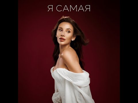 Видео: MTDOMEN - КАВЕР (MIA BOYKA - Я САМАЯ) @MIABOYKA #cover #кавер