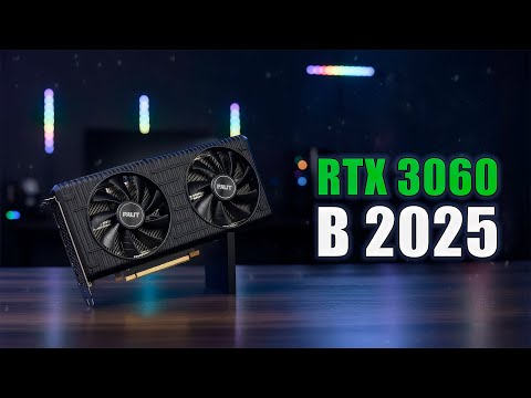 Видео: RTX 3060 в 2025 | Почему ВСЕ до сих пор на ней играют? | Тест народной видеокарты