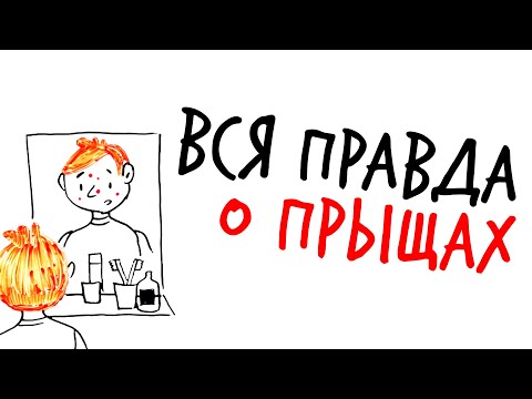 Видео: ВСЯ ПРАВДА О ПРЫЩАХ — Научпок