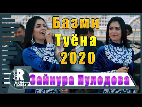 Видео: Зайнура Пулодова - Базми Туёна 2020 | Zaynura Pulodova - Bazmi Tuyona 2020