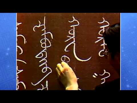 Видео: Монгол бичгийн хичээл 2 р бүлэг №01