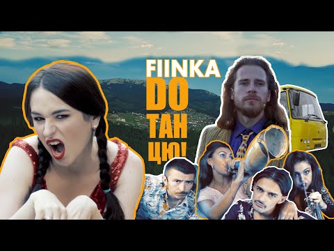 Видео: FIINKA - До Танцю ПРЕМ'ЄРА!!!