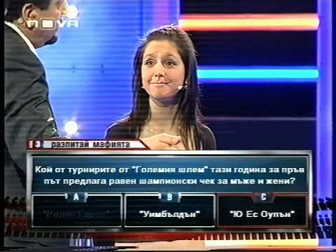 Видео: Един срещу всички - Нова Телевизия 2007 + рекламни блокове и откъси от програмата