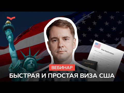 Видео: Переехать в США за 9 месяцев? Реально с O-1 – визой, которой не страшны иммиграционные кризисы!