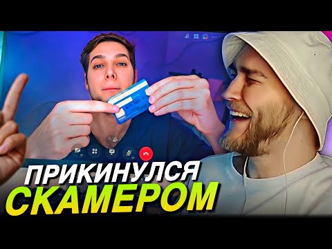 Видео: EASTERCAKE СМОТРИТ: Прикинулся скамером на собеседовании | Azazin Kreet
