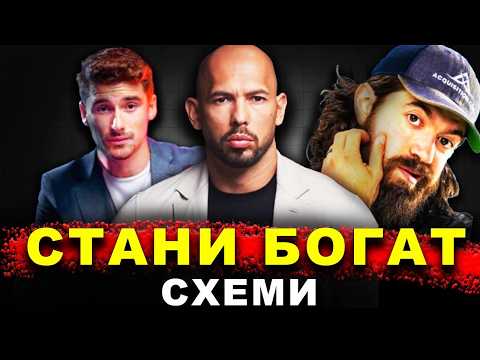 Видео: Какво не ти казват гурутата: Цената на действителното забогатяване