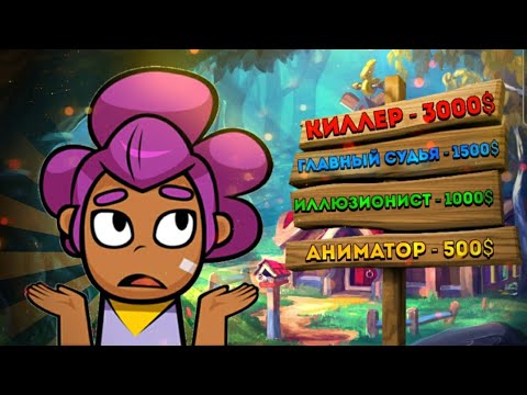 Видео: ИЩУ РАБОТУ В BRAWL STARS ЧАСТЬ 2