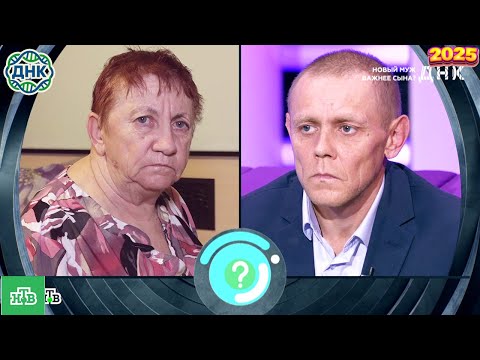 Видео: ДНК . Выпуск от 27.09.2025   -   «Новый муж важнее сына »   - Передачи НТВ