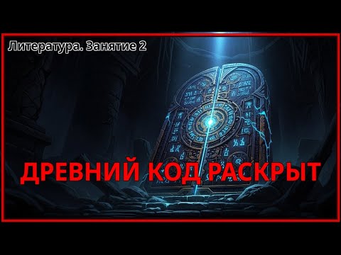 Видео: Скрытый Код Древних Цивилизаций