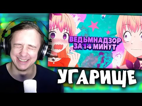 Видео: КИРК СМОТРИТ: Ведьманутая за 14 минут! @Rain4OGde