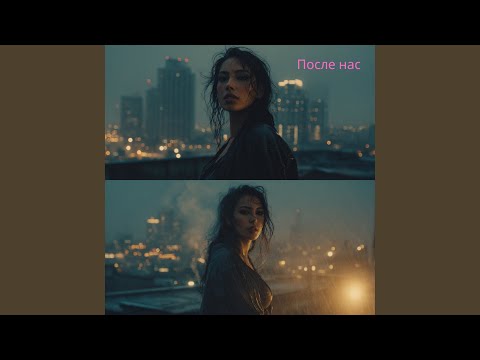 Видео: Я не твоя