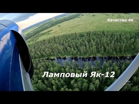 Видео: Ламповый Як-12 делает конвейеры